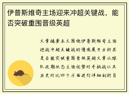 伊普斯维奇主场迎来冲超关键战，能否突破重围晋级英超